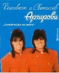 Замирисва на море