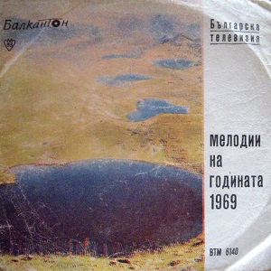 Българска телевизия - мелодии на годината 1969
