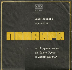 Панаири