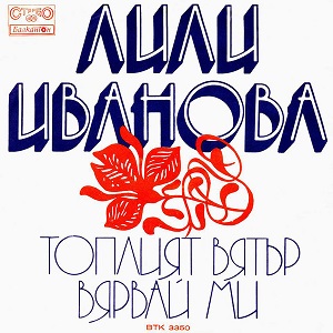 Топлият вятър