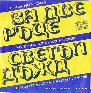За две ръце