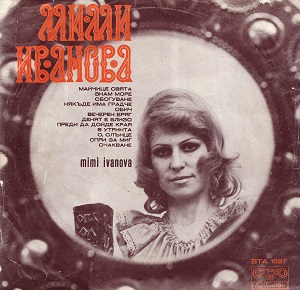 Мими Иванова 1975