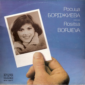 Росица Борджиева
