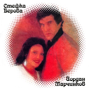 Очаквано начало