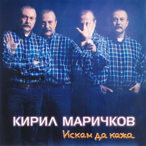 Искам да кажа