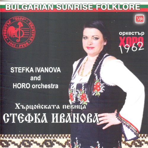 Хърцойската певица