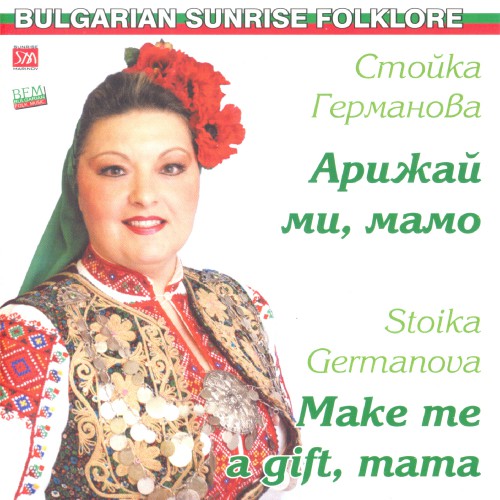 Арижай ми, мамо