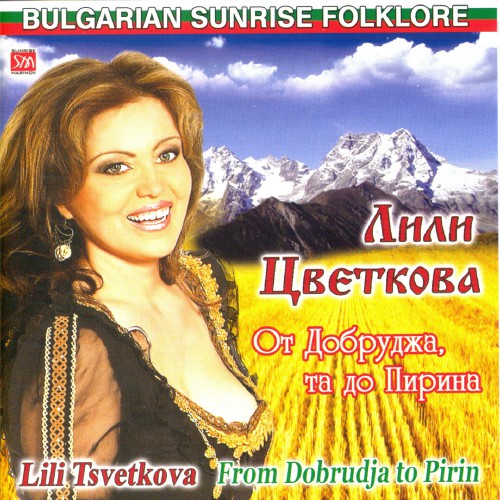 От Добруджа, та до Пирина