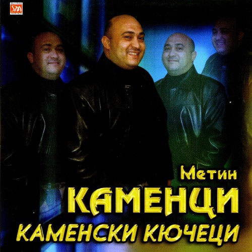 Каменски кючеци