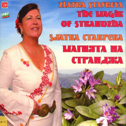 Магията на Странджа