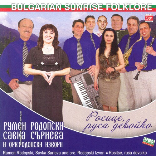 Росице, руса девойко