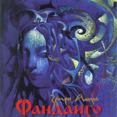 Земен ангел